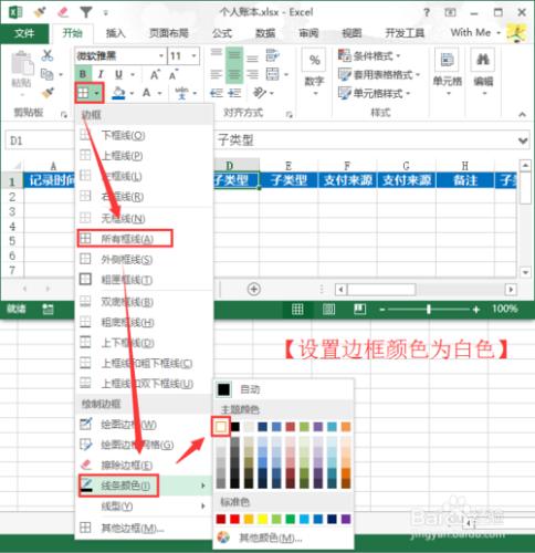 Excel製作個人賬本詳細教程