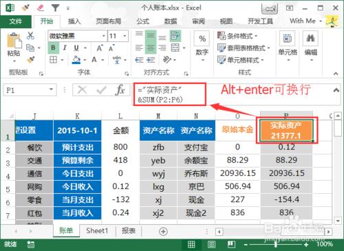 Excel製作個人賬本詳細教程