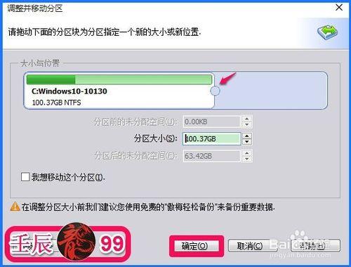 新買筆記本C盤空間過大，如何調整C盤空間大小？