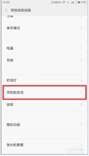 小米手機如何矯正耳機按鍵（MIUI V6系統）