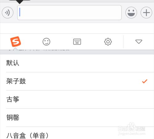 手機搜狗輸入法怎麼更換選擇特色的打字按鍵音
