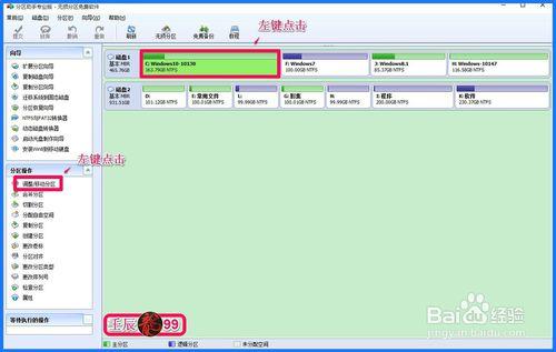 新買筆記本C盤空間過大，如何調整C盤空間大小？