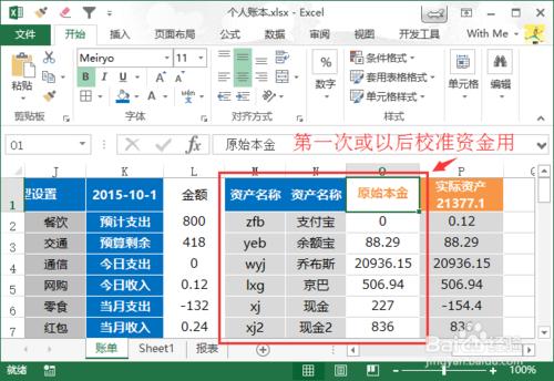 Excel製作個人賬本詳細教程