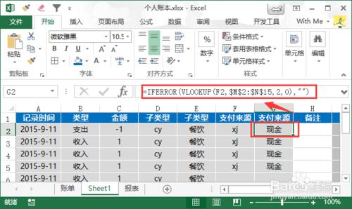 Excel製作個人賬本詳細教程