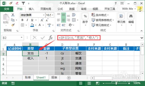 Excel製作個人賬本詳細教程