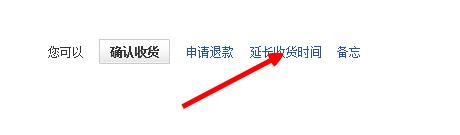 淘寶怎麼延長收貨時間 天貓怎麼延長收貨時間