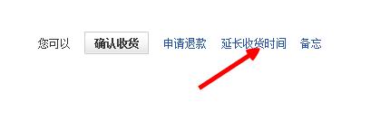 淘寶怎麼延長收貨時間 天貓怎麼延長收貨時間
