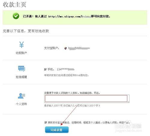 怎麼開通支付寶個人收款主頁
