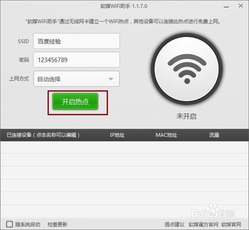 筆記本怎麼把有線網絡轉化成無線WIFI？