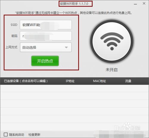 筆記本怎麼把有線網絡轉化成無線WIFI？