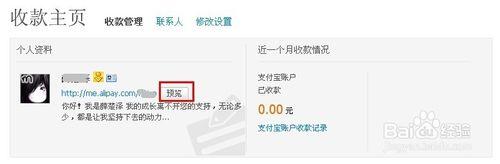怎麼開通支付寶個人收款主頁