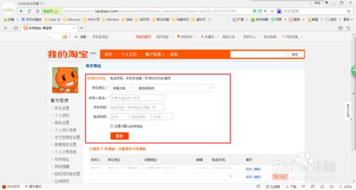 淘寶怎麼添加收貨地址