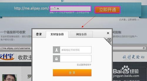 怎麼開通支付寶個人收款主頁