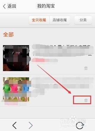 阿里旺信怎麼看淘寶收藏寶貝,怎麼刪除淘寶寶貝