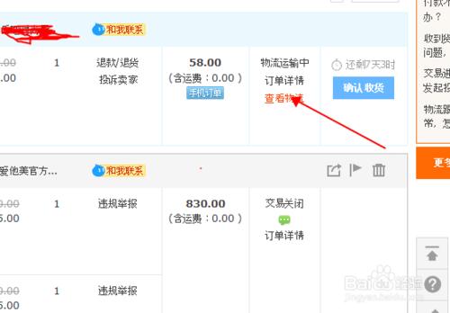 淘寶中如何查詢訂單詳情和物流跟蹤
