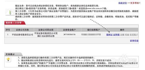 如何開通銀證轉賬？工行銀證轉賬怎麼開通？