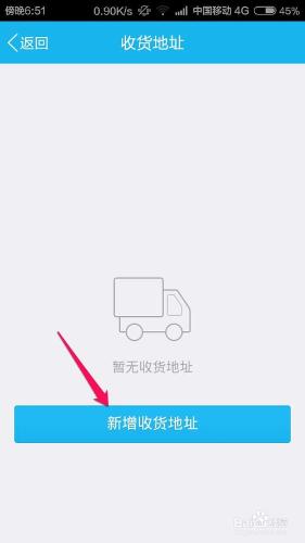 QQ錢包如何添加收貨地址