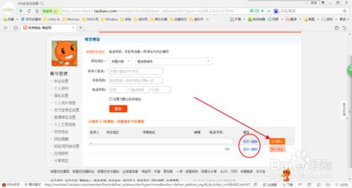 淘寶怎麼添加收貨地址