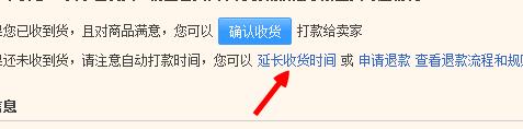 淘寶怎麼延長收貨時間 天貓怎麼延長收貨時間