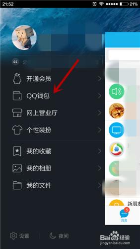 QQ錢包如何設置收貨地址？