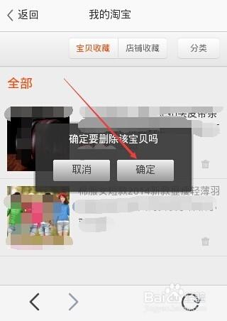 阿里旺信怎麼看淘寶收藏寶貝,怎麼刪除淘寶寶貝