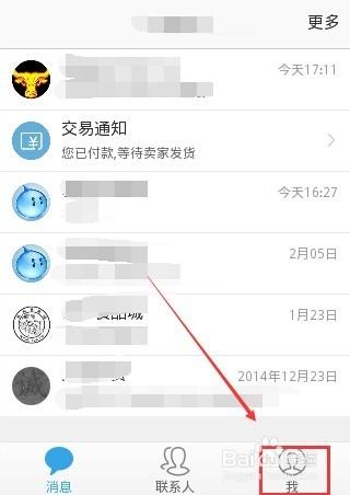 阿里旺信怎麼看淘寶收藏寶貝,怎麼刪除淘寶寶貝