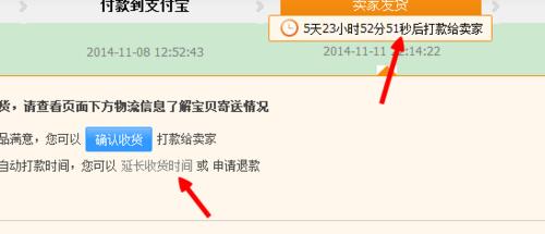 淘寶怎麼延長收貨時間 天貓怎麼延長收貨時間