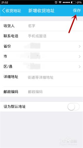 QQ錢包如何設置收貨地址？