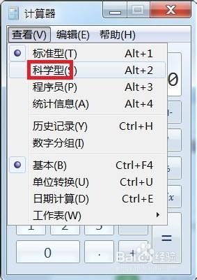 用電腦自帶計算器款速計算圓面積