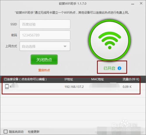 筆記本怎麼把有線網絡轉化成無線WIFI？