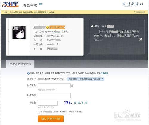 怎麼開通支付寶個人收款主頁