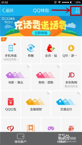 QQ錢包如何設置收貨地址？