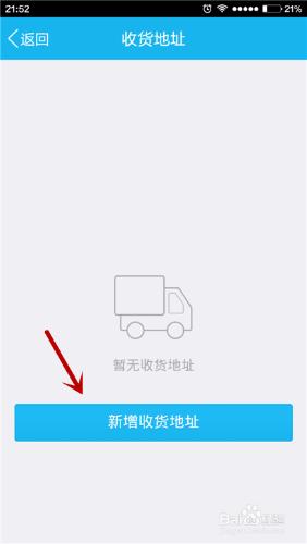 QQ錢包如何設置收貨地址？
