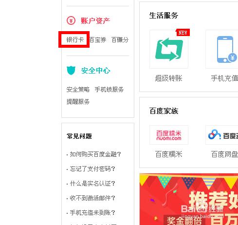 百度錢包怎麼樣綁定銀行卡