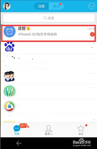 iphone6 qq錢包怎麼搶購