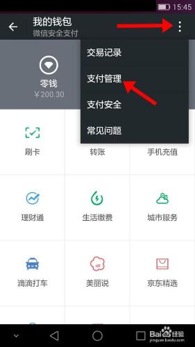 榮耀7微信指紋支付教程