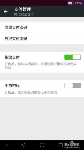 榮耀7微信指紋支付教程