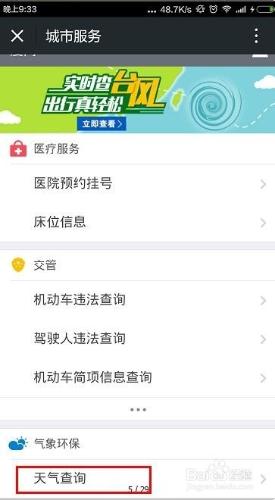 如何進行微信城市服務天氣查詢