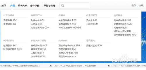 百度開放云云服務器使用幫助