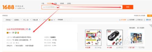 如何上阿里巴巴尋找玩具貨源