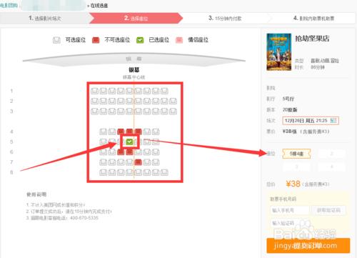 美團網怎樣在線選座購買電影票？