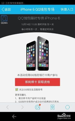 iphone6 qq錢包怎麼搶購