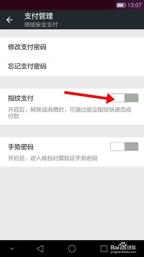 榮耀7微信指紋支付教程
