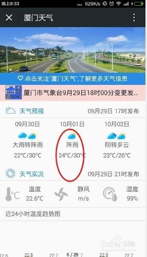 如何進行微信城市服務天氣查詢