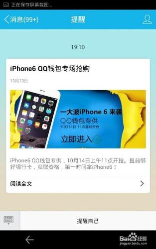 iphone6 qq錢包怎麼搶購