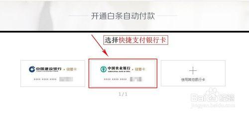 京東白條如何開通自動付款/還款