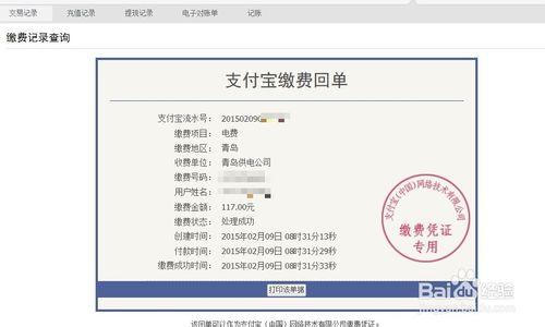 青漂在青島：[13]如何通過支付寶交電費