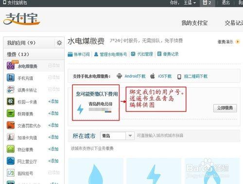 青漂在青島：[13]如何通過支付寶交電費