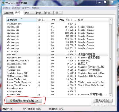 Windows 7 的任務管理器有什麼作用?如何打開它?