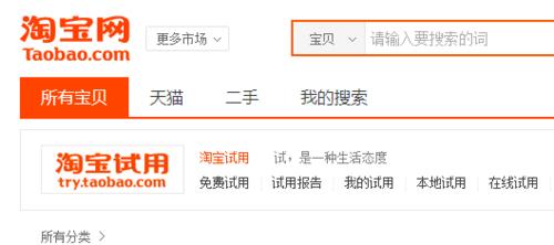 淘寶試用怎麼申請領取